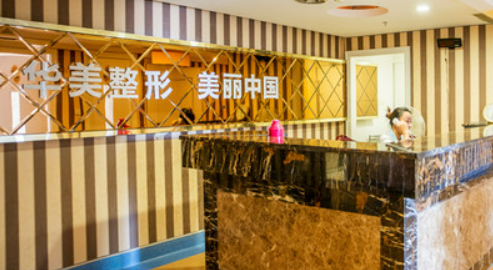 金华市整形美容中心怎么样？坐诊医生介绍/整形价格表