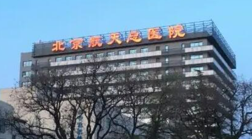 北京航天总医院美容科怎么样？技术实力、口碑点评一览！
