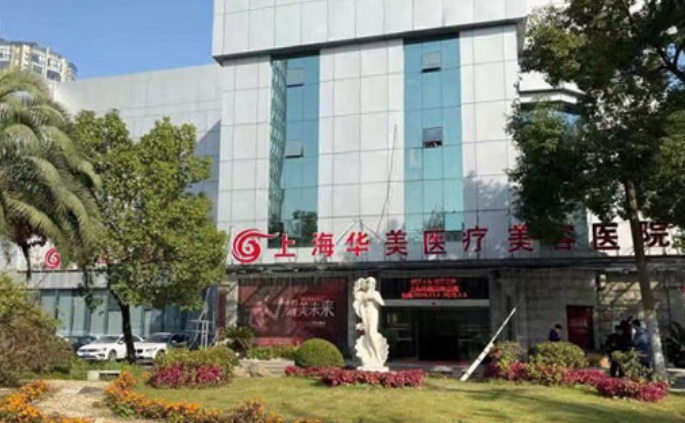上海华美和玫瑰医疗哪个好？隆鼻医生全新资料/擅长项目/信息分享