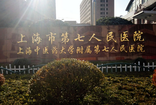 上海第七人民烧伤整形科评价如何？激光美容具体收费明细，术后体验感分享