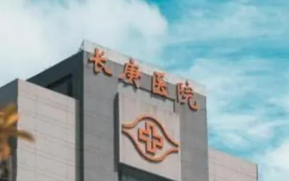 北京长庚医院整形外科怎么样？正规价格表/本院概况