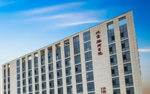 北京潞河医院整形外科好不好？医院简介及价格表查收！
