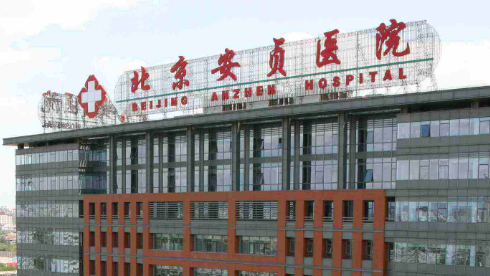 北京安贞医院整形美容科好不好？价格表和专家信息速来了解！