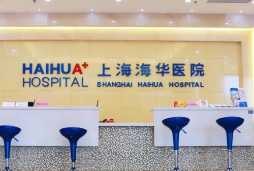 上海海华整形科体验者反馈如何？光子嫩肤项目收费细节公示+医生排名一览
