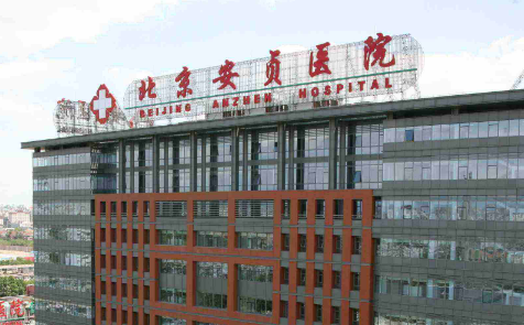 北京安贞医院整形美容科怎么样？医生名单及价格表公开！