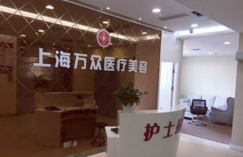 上海万众整形科人气热度如何？医生技术水平大公开，疤痕修复术具体价格表分享