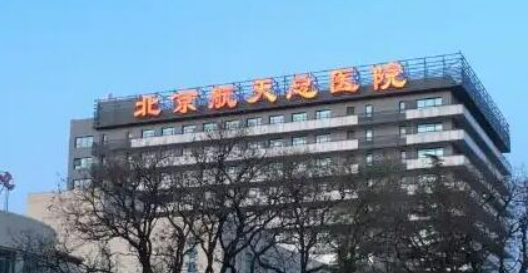 北京长庚医院整形外科如何？机构简介及价格汇总！