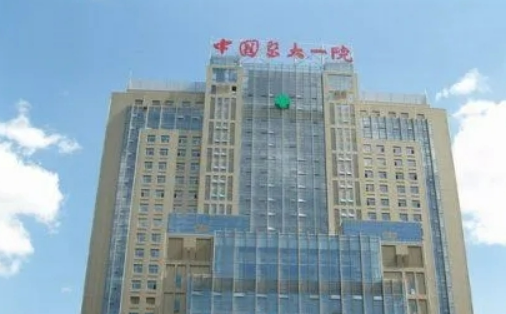 中国医大一院整形外科价格表、机构简介、医生在线点评