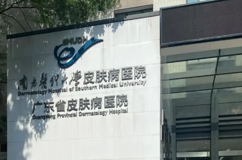 广东省皮肤医院美容整形科怎么样？内附双眼皮手术案例分享+医院基本信息