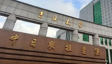 吉林大学中日联谊医院整形外科靠谱吗？医院信息+收费表查看！