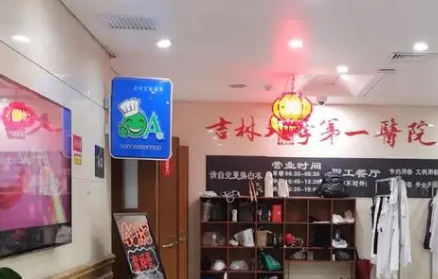 吉大一院整形外科费用概况分享！坐诊专家技术一览！