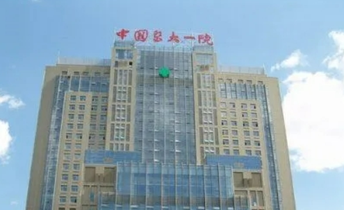 中国医大一院整形外科怎么样？价格表及医院资料介绍