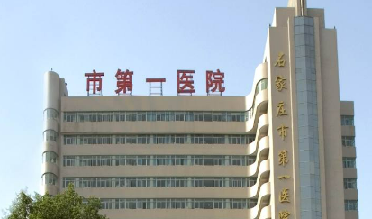 石家庄市第一医院整形美容科怎么样？医生简介、价格表透露！