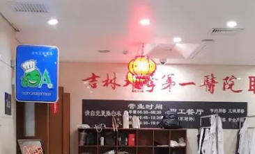 吉大一院整形外科报价表！实力医生技术擅长一键速览！