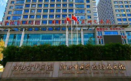 河北省中医院整形美容科怎么样？坐诊人气医生简介+收费价格分享