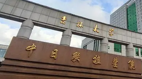 吉林大学中日联谊医院整形外科怎么样？案例和收费标准值得一看！
