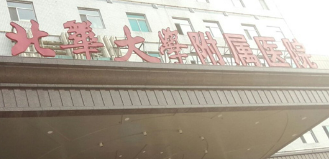 北华大学附属医院整形外科怎么样？口碑医生名单公布啦！