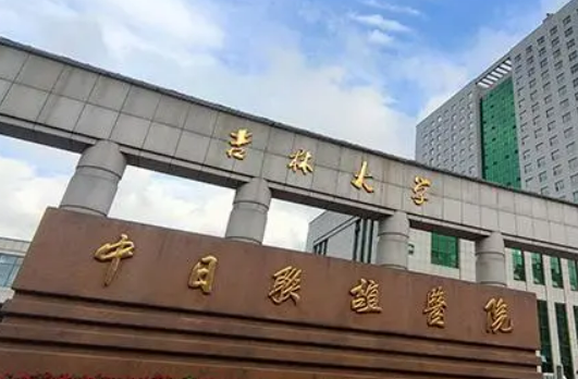 吉林大学中日联谊医院整形外科价格表公布！坐诊医生推荐、口碑评价揭晓