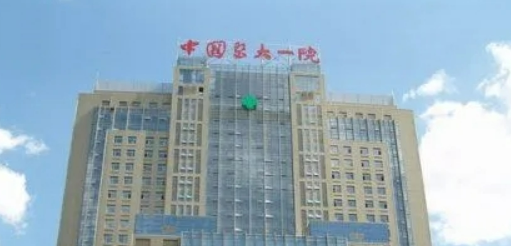 中国医大一院整形外科价目表、简介、口碑医生技术在线测评！