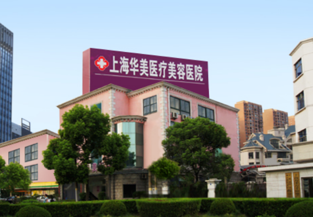 上海华美和艺星整形哪个好？热门项目\特色隆鼻技术介绍！