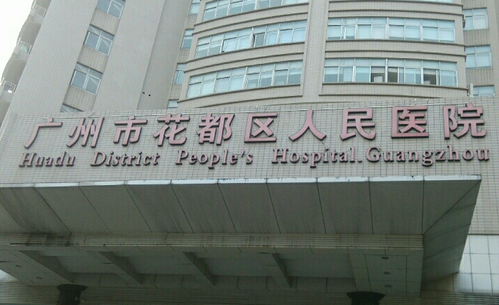 广州市花都区人民医院激光美容科光子嫩肤效果如何?案例参考