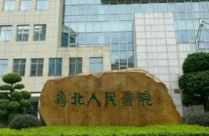 韶关市粤北人民医院整形科怎么样？内附双眼皮手术案例分享+医院基本信息