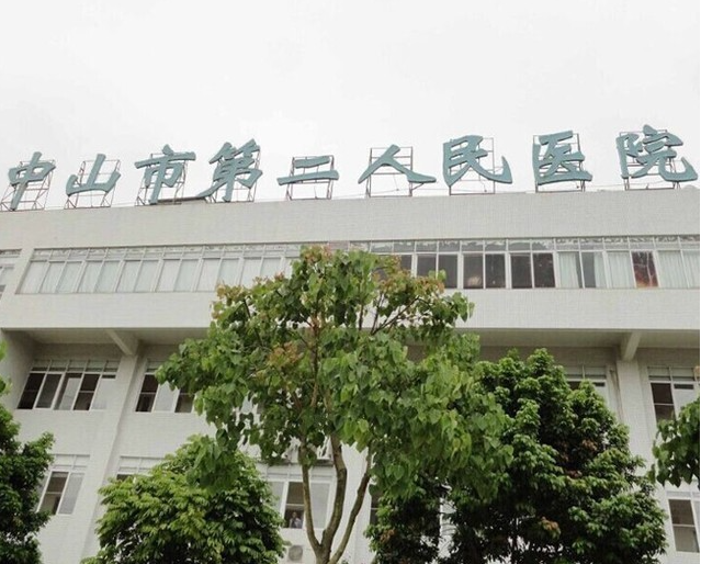 中山市第二人民医院整形美容科吸脂多少钱?手臂吸脂效果体验感受