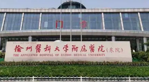 徐州医科大学附属医院整形外科怎么样？口碑医生+价格表在线了解！