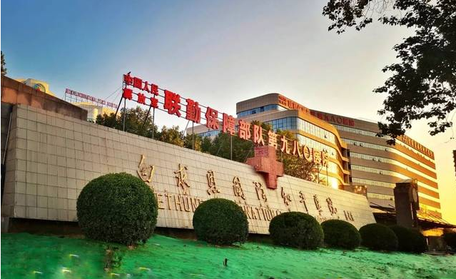 白求恩国际和平医院治疗脱发怎么样?价格收费+医院介绍了解