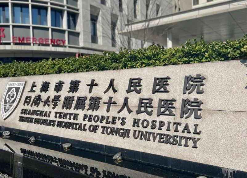 上海市第十人民医院眼科近视眼手术怎么样?医生口碑、案例反馈在这里