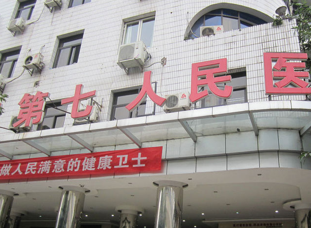 重庆市第七人民医院整形科吸脂多少钱?医生口碑拔尖+案例