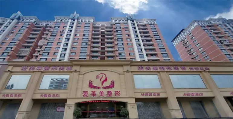 台州爱莱美医疗美容门诊部隆鼻怎么样?技术强实力雄厚+医院概况