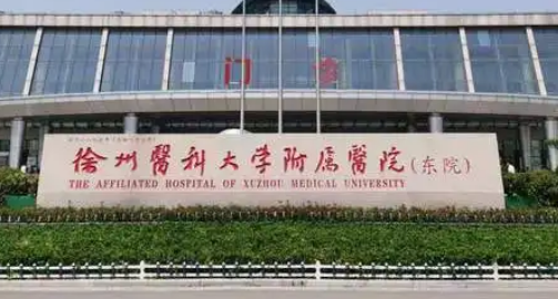 徐州医科大学附属医院整形外科医院简介、费用供大家参考！