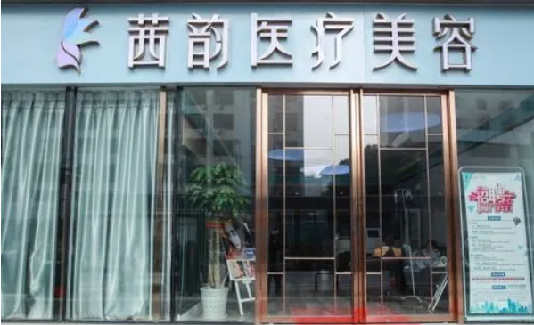 武汉茜韵整形医院去斑怎么样?激光祛斑真实效果+医院概况