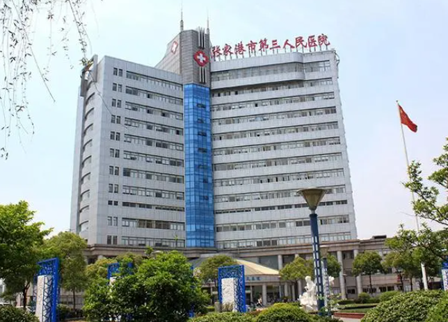 张家港市第三人民医院口腔科牙齿矫正多少钱?医院资料|最新案例分享