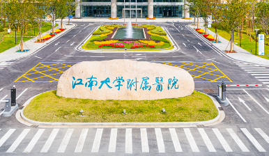 江南大学附属医院整形美容科正规吗？医生介绍/手术价格表2024更新