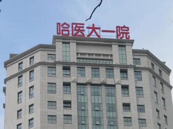 哈尔滨最热最好的做隆鼻手术医院排名 ，实力医院全部上榜