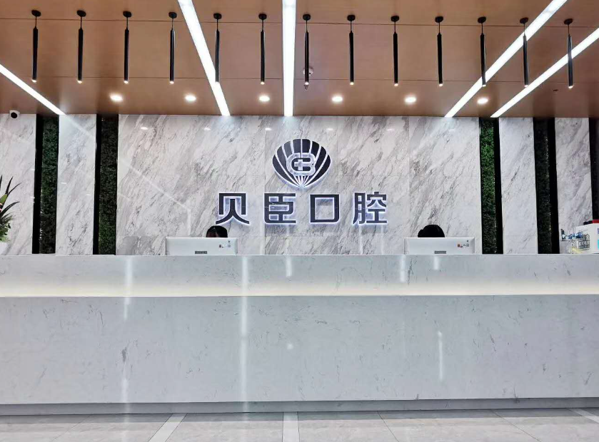 成都贝臣口腔医院种植牙怎么样?全靠实力出名_案例感受参考