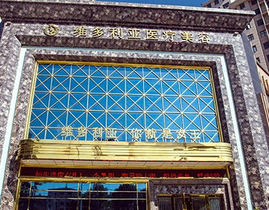 襄阳维多利亚医疗美容门诊部隆胸多少钱?案例反馈提前一览
