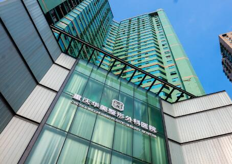 重庆华美热玛吉是真的吗?医院简介、术后评价一口气看完