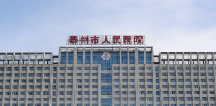 泰州人民医院整形美容科靠谱吗？坐诊专家个人资料分析+价格表