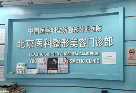 中国科学院整形国贸门整形科医生服务如何？性价比高吗？