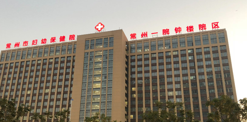 常州第一人民医院整形科全新上线！医院介绍、价格表分享！