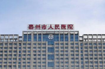 泰州人民医院整形美容科怎么样？医生推荐+项目收费价格了解