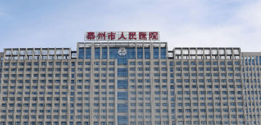 泰州人民医院整形美容科好不好？医院简介、价格供大家参考！