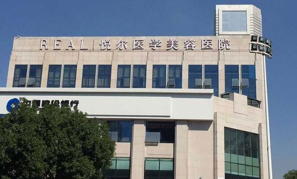宁波慈溪悦尔医疗美容医院去眼袋多少钱？医生案例口碑盘点