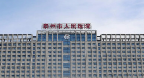 泰州人民医院整形美容科资料分享！医院简介、价格一览