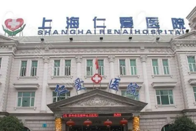 上海仁爱医院和美年哪个体检好点？吸脂擅长项目/案例信息分享