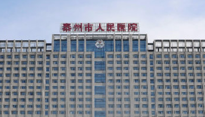 泰州人民医院整形美容科正规吗？特色项目、医生简介、价格明细表公开！