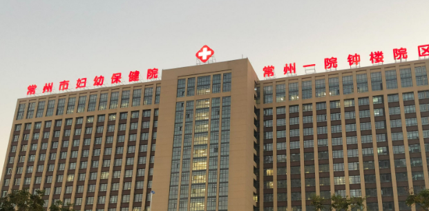 常州一院整形科好不好？医院介绍一览+手术价格表